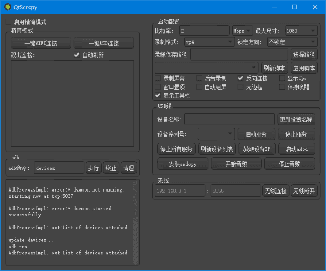 QtScrcpy(开源安卓实时投屏工具) v3.1.3 中文绿色版-92资源网