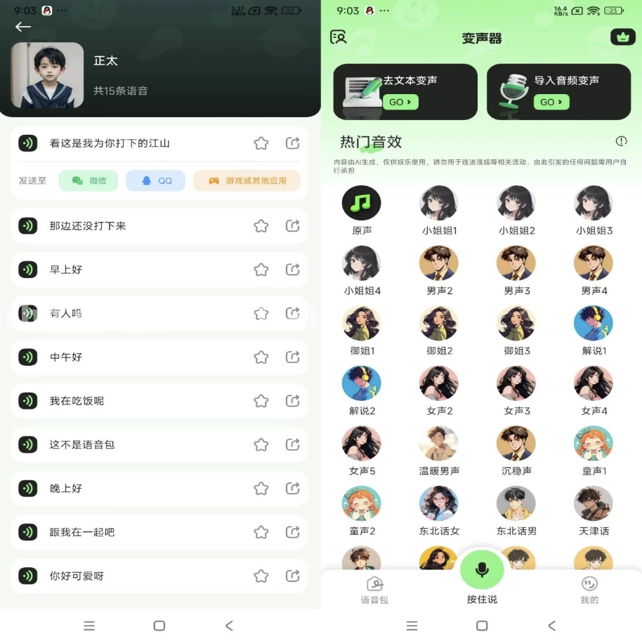 变声器fox v1.6.4 解锁会员-92资源网