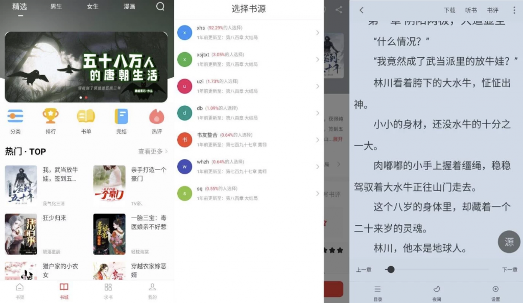 天天读书 v5.0.2 纯净版-副业项目资源网