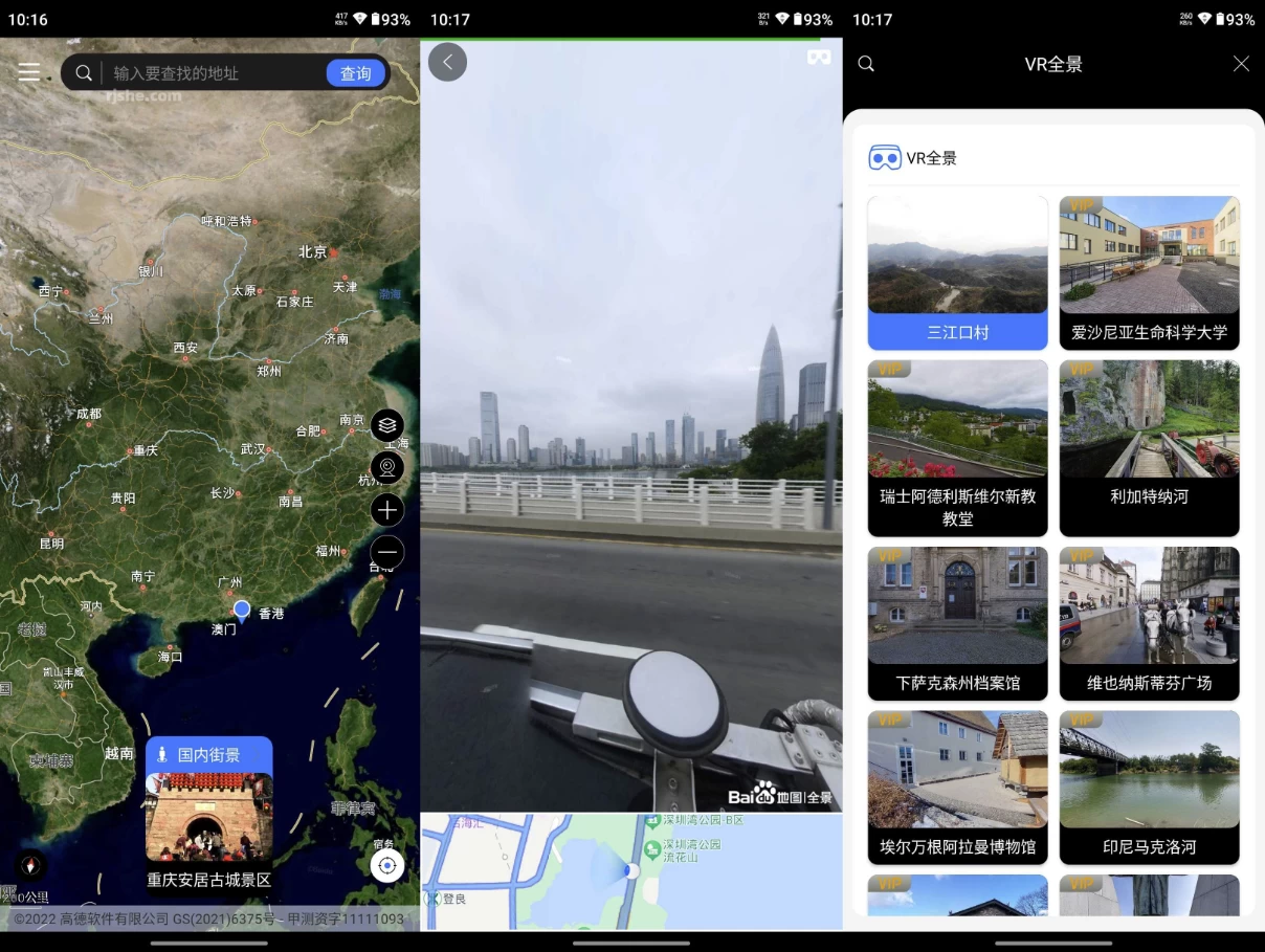 地球街景地图 v2025.02.26 解锁会员-92资源网