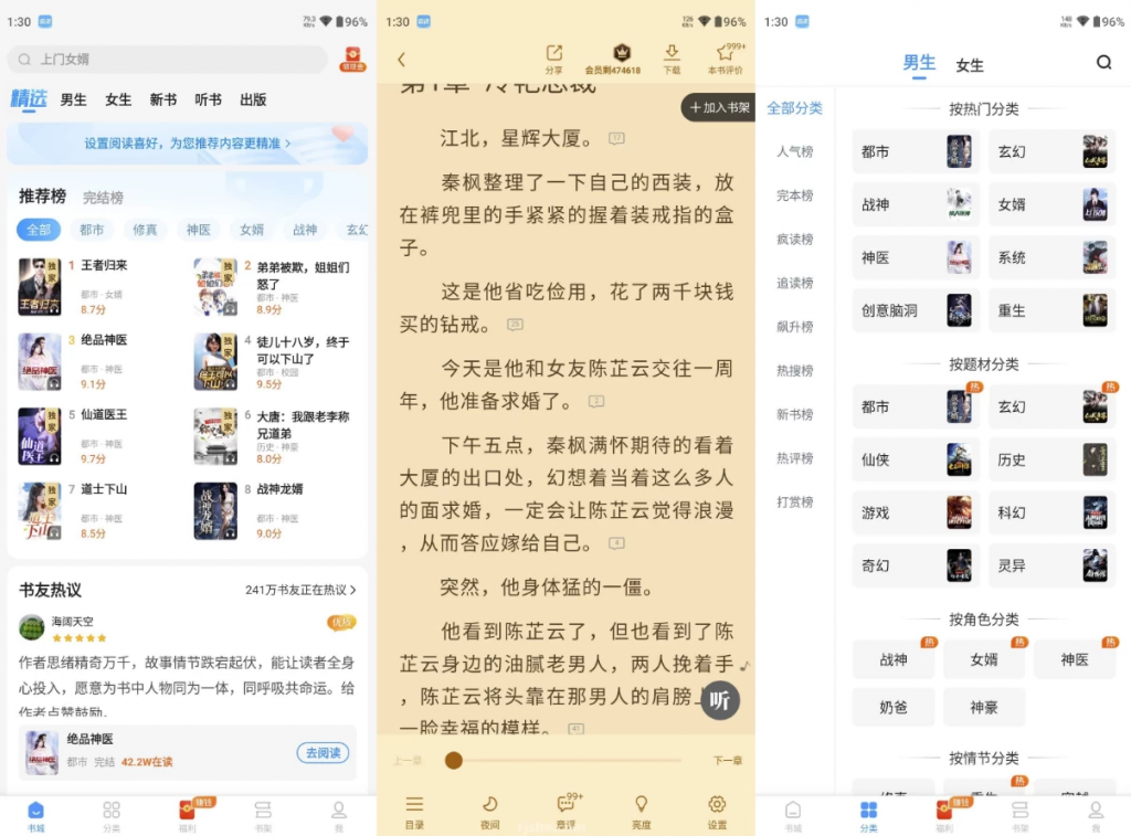 疯读小说 v1.2.3.5 去广告-副业项目资源网