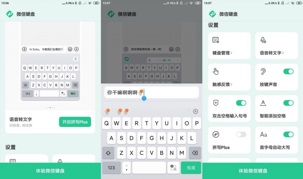 微信键盘输入法 v2.1.0 正式版-副业项目资源网