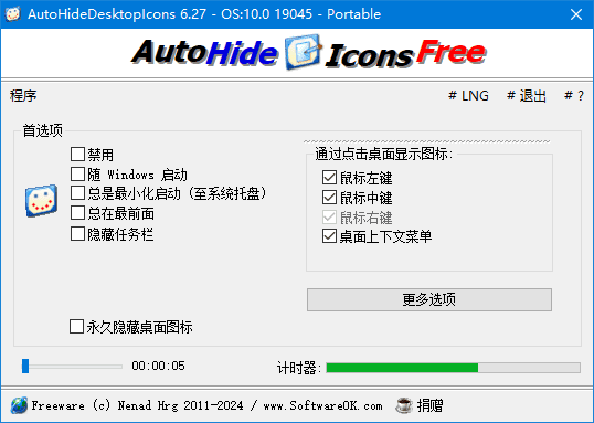 AutoHideDesktopIcons(桌面图标管理工具) v6.33 多语便携版-92资源网