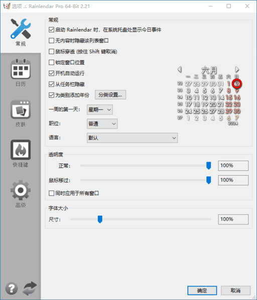 Rainlendar Pro(桌面日历程序) v2.22.0 Build 181-92资源网