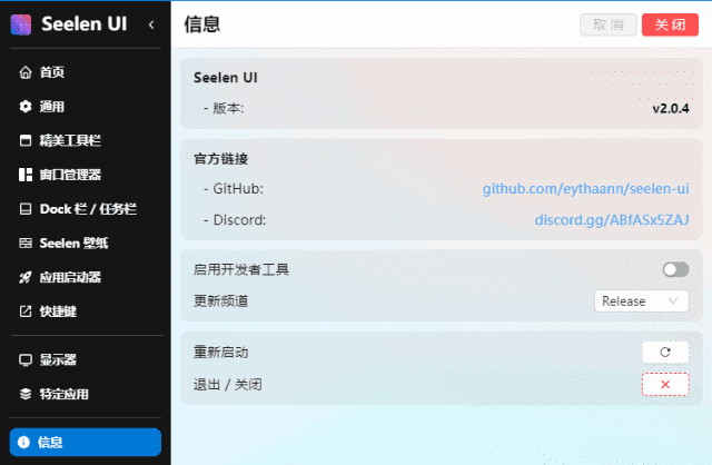 Seelen UI(个性化Win11/Win10桌面美化工具) v2.1.6-92资源网