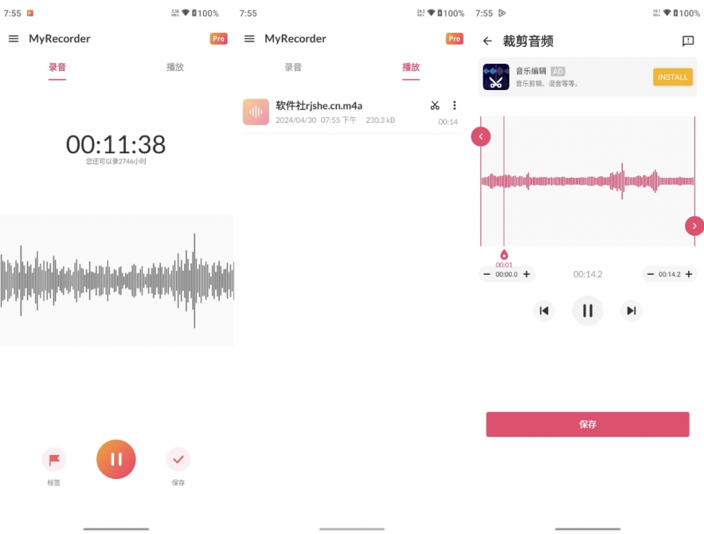 MyRecorder 录音机 v1.02.09.0304 解锁会员-副业项目资源网