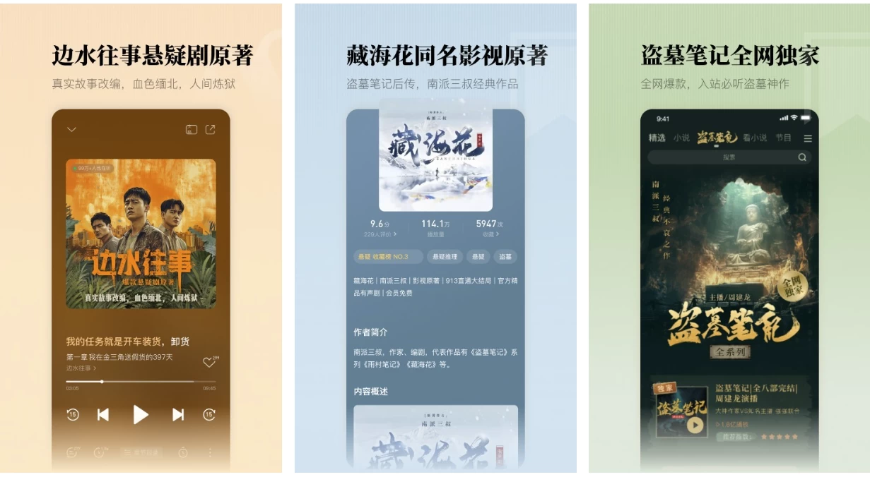 懒人听书 v8.5.4 听书追书神器，听书、听电台、听新闻等，解锁会员版-92资源网