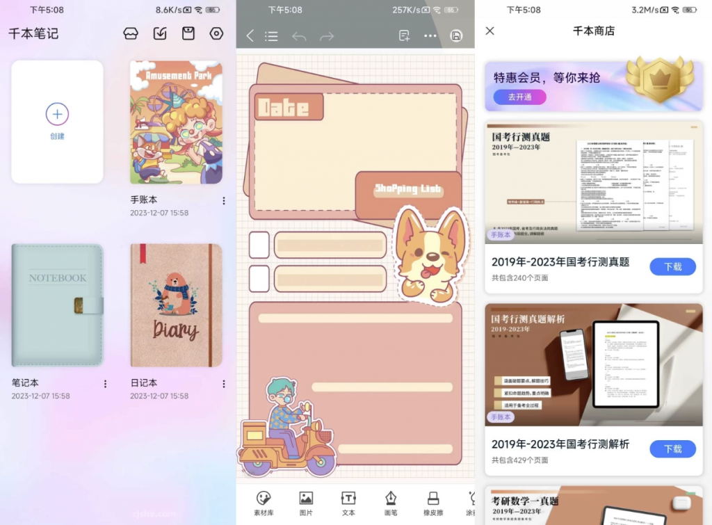 千本笔记 v3.12.1 高级版-副业项目资源网