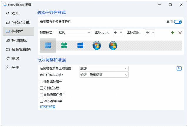 StartAllBack(Win11开始菜单增强工具) v3.8.8.5157 Stable 破解版-92资源网