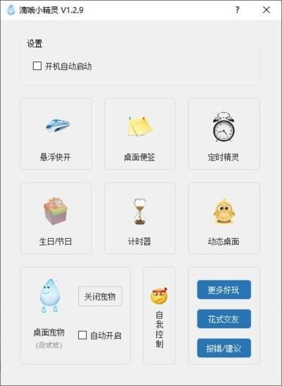 滴哦小精灵(一键式的效率倍增器) v1.3.9-92资源网