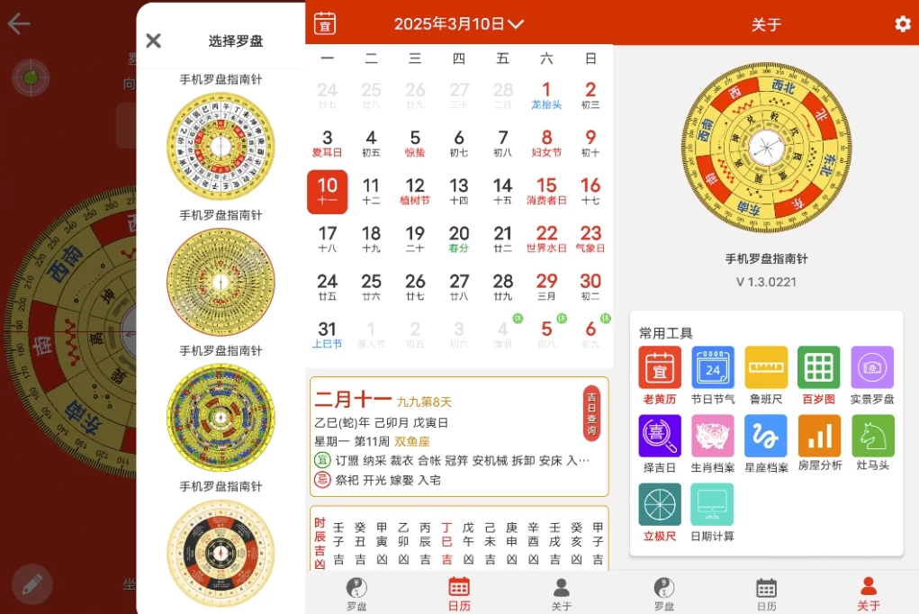 手机罗盘指南针 v1.3.0-92资源网