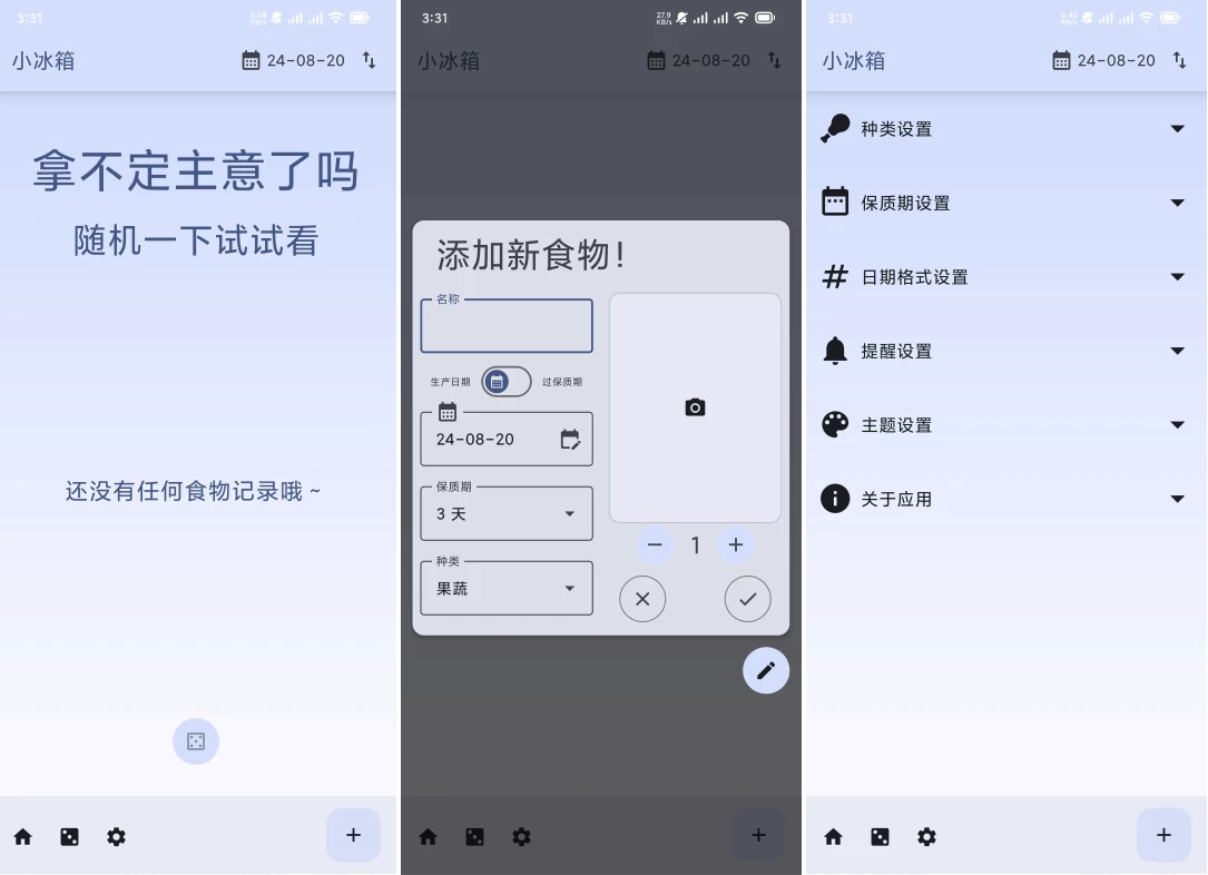 小冰箱 v2.2.2，一个简单的记录家里的食材的APP-92资源网