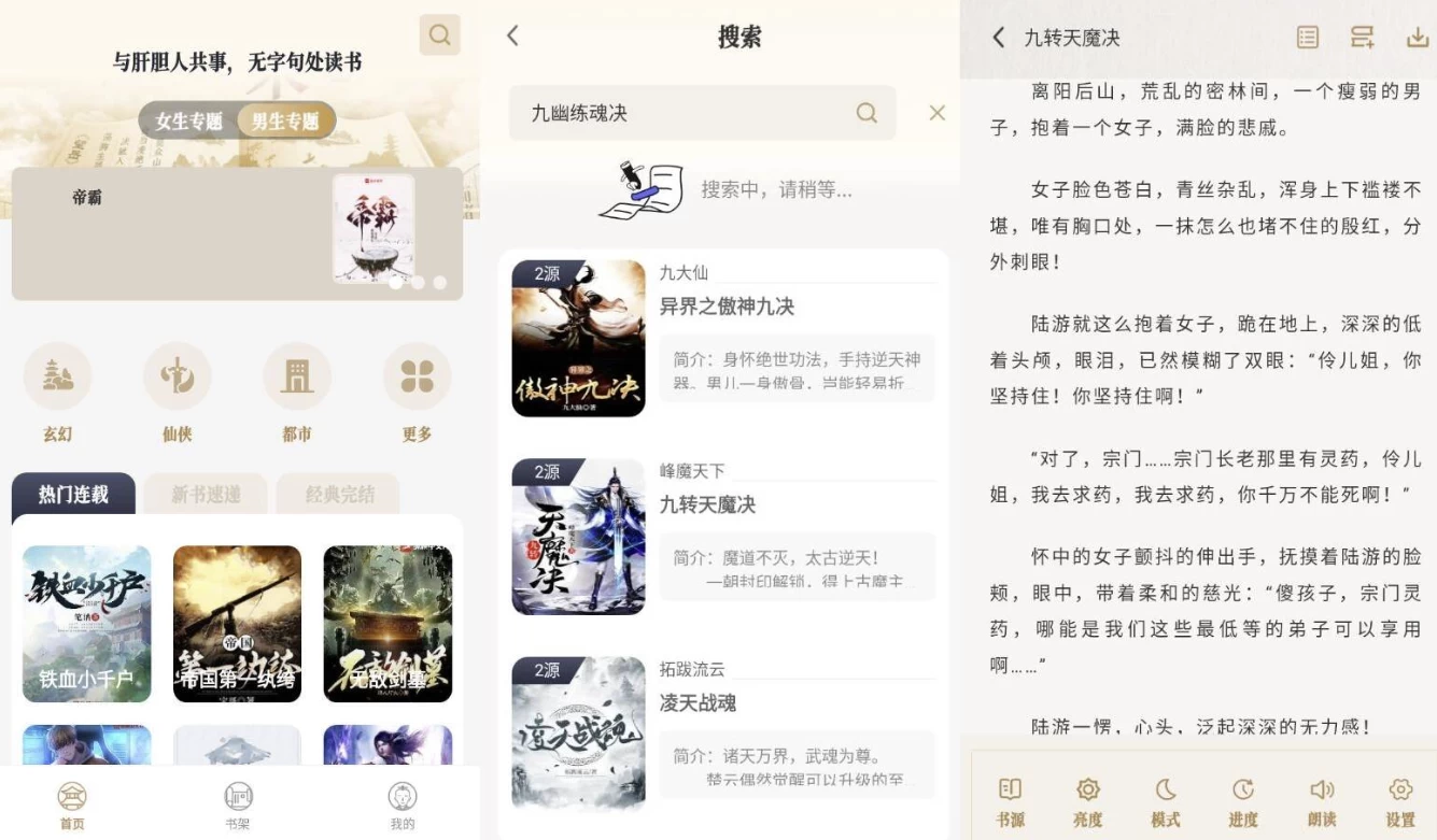 米禾阅读 v1.5.2 纯净版-92资源网