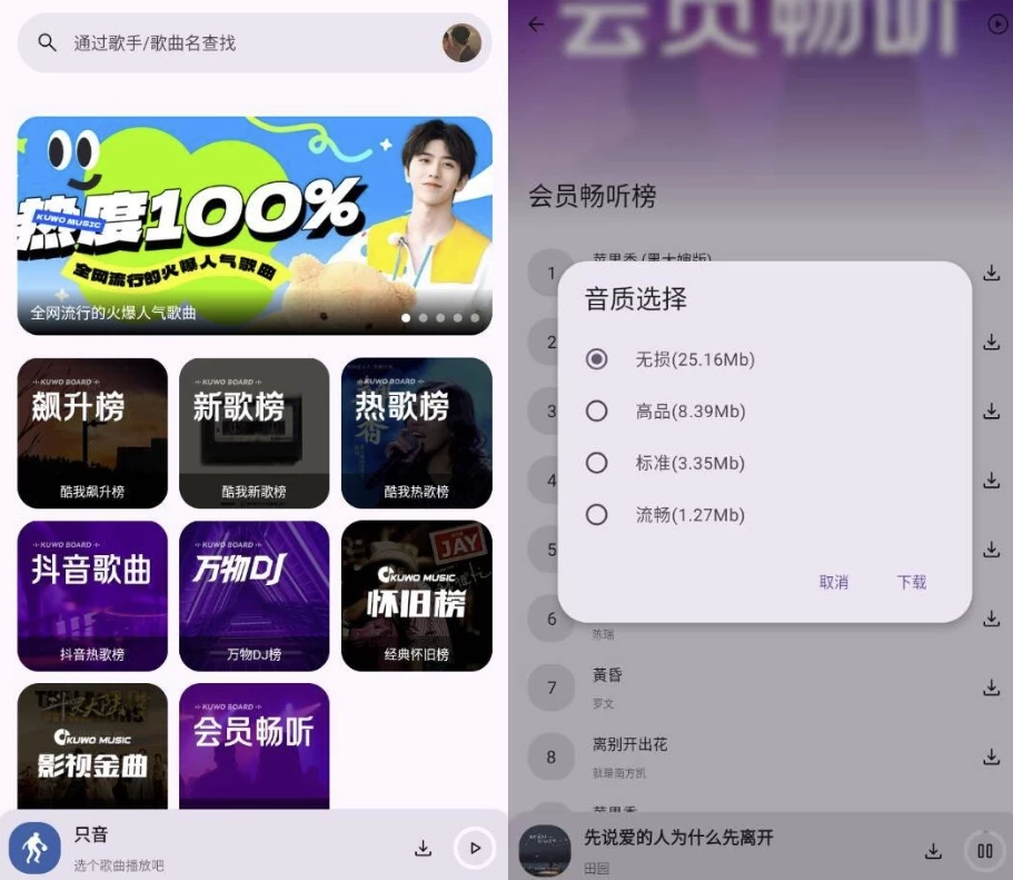 只音 v1.2.0，简单易用的免费听歌软件-92资源网