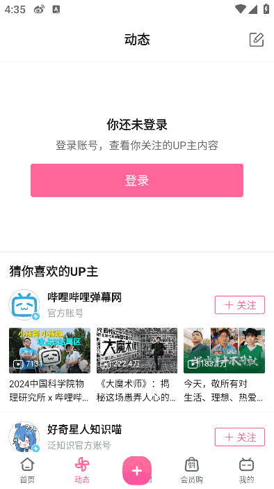 哔哩哔哩APP(内置哔哩漫游v1.7.0) v8.36.0 哔哩漫游版-92资源网