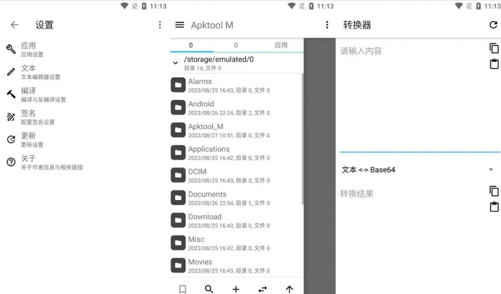 Apktool M v2.4.0-250306 完全免费的APK反编译工具,安卓反汇编神器-副业项目资源网