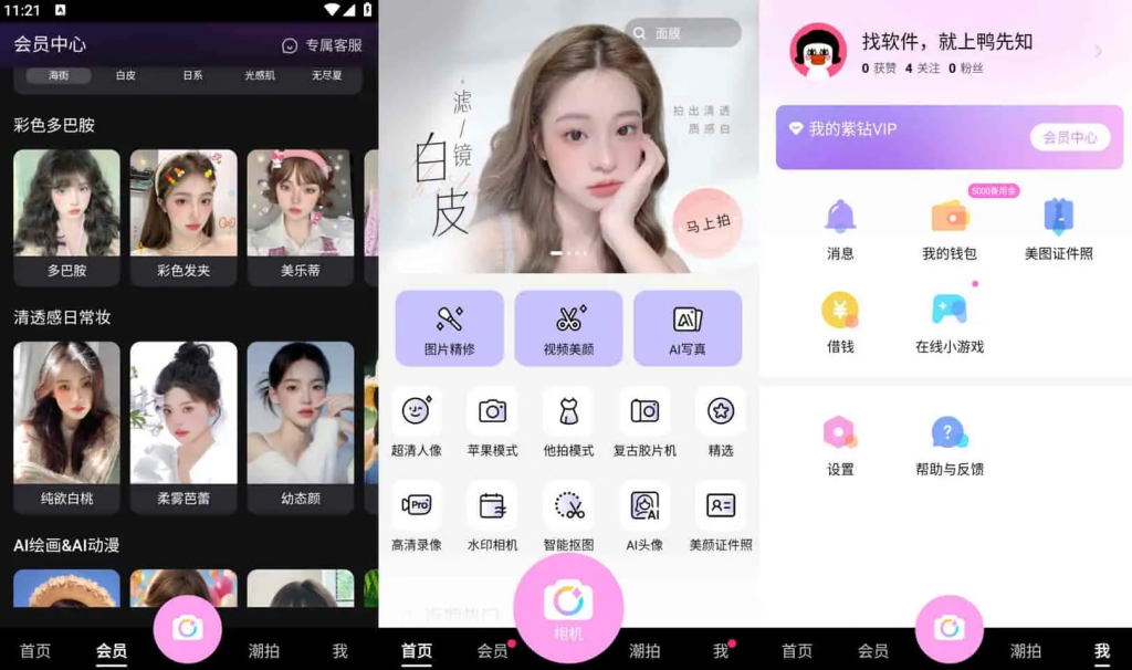 BeautyCam 美颜相机 v12.5.35 去广告解锁会员版-副业项目资源网