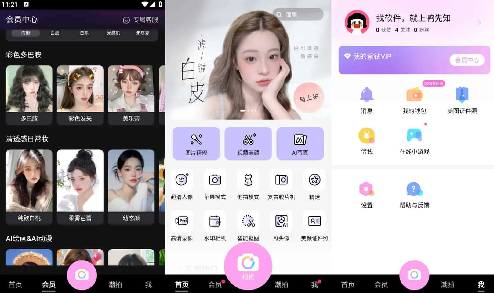 BeautyCam 美颜相机 v12.5.35 去广告解锁会员版-92资源网