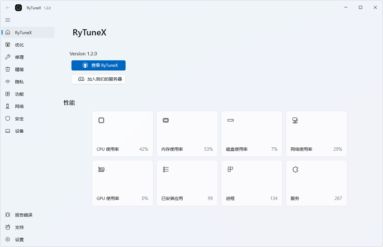 综合性系统优化工具 – RyTuneX（1.2.0）-92资源网