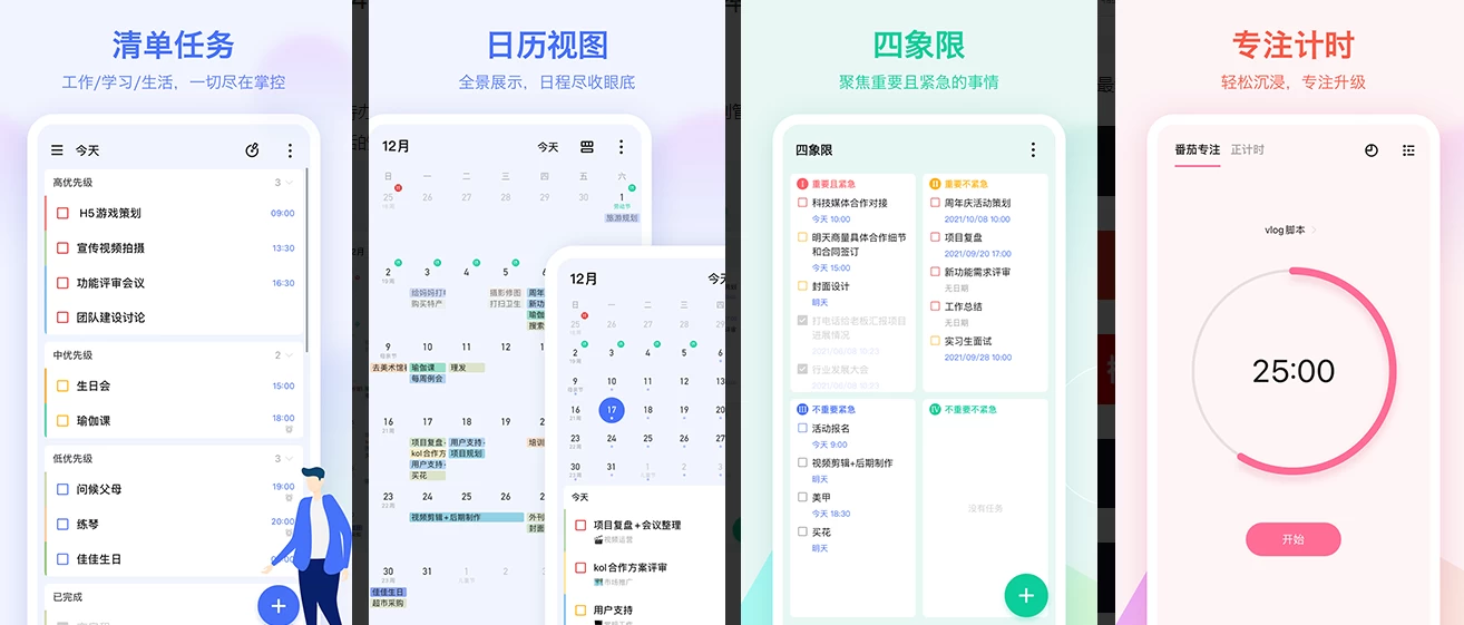 TickTick 嘀嗒清单 v7.5.2.0 会员版，整理生活，提高效率-92资源网