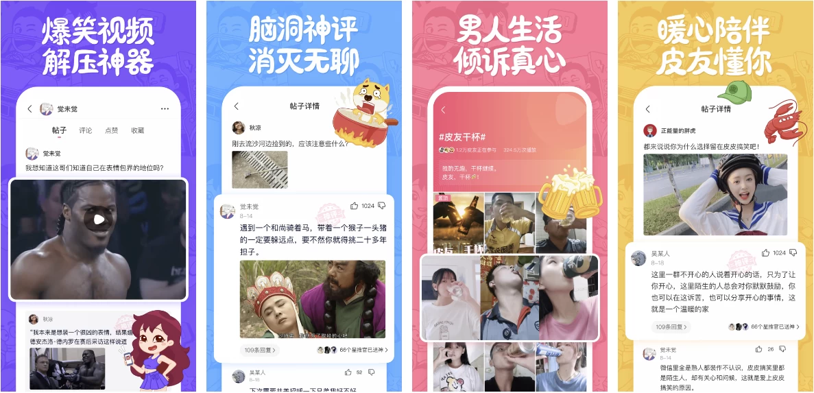 皮皮搞笑 v2.99.80 高级版-92资源网