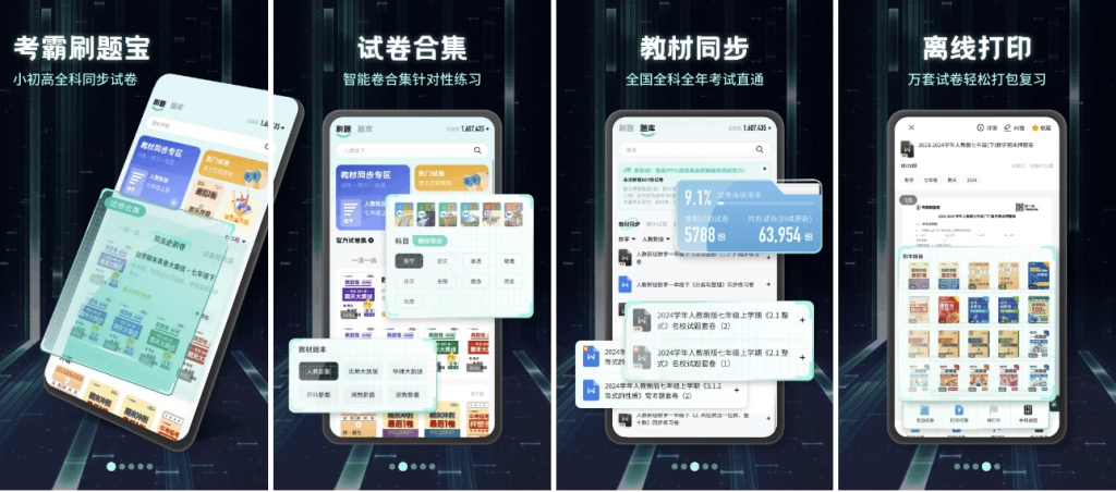 考霸刷题宝 v1.7.6 高级版-副业项目资源网