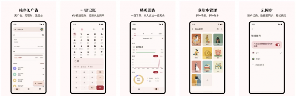 Billbook 记账软件 v2.3.0-副业项目资源网