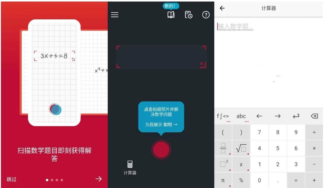 PhotoMath Pro 拍照数学计算器 v8.43.0 专业版-92资源网