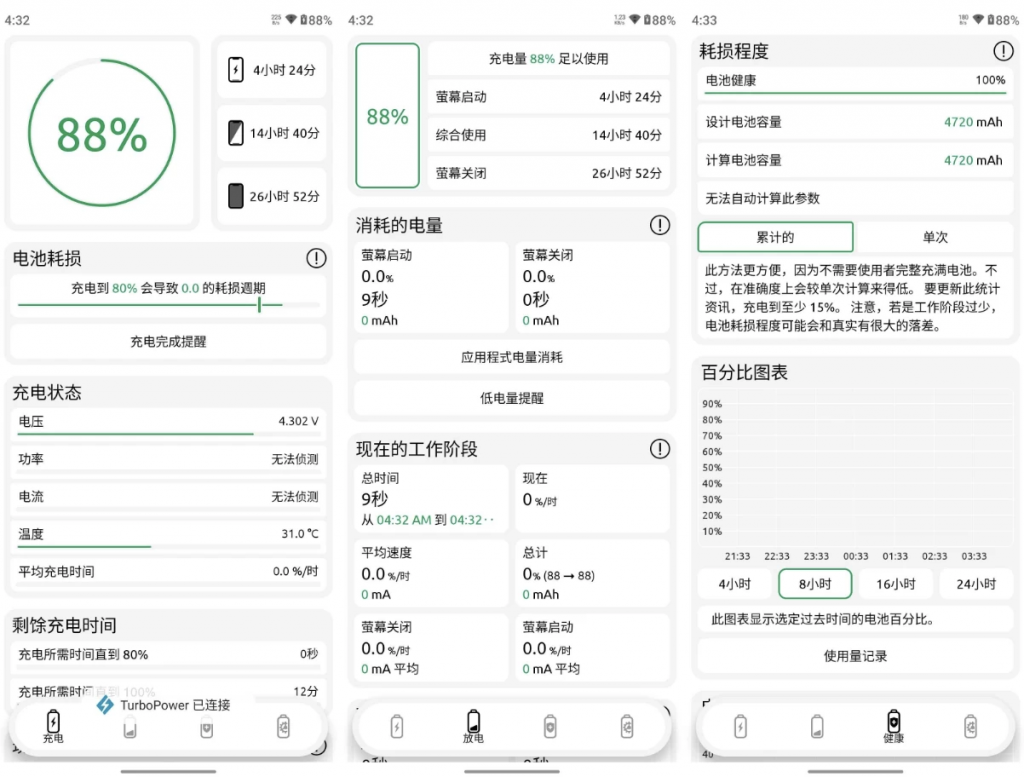 BatteryOne 电池管理 v1.8.8 高级版-副业项目资源网