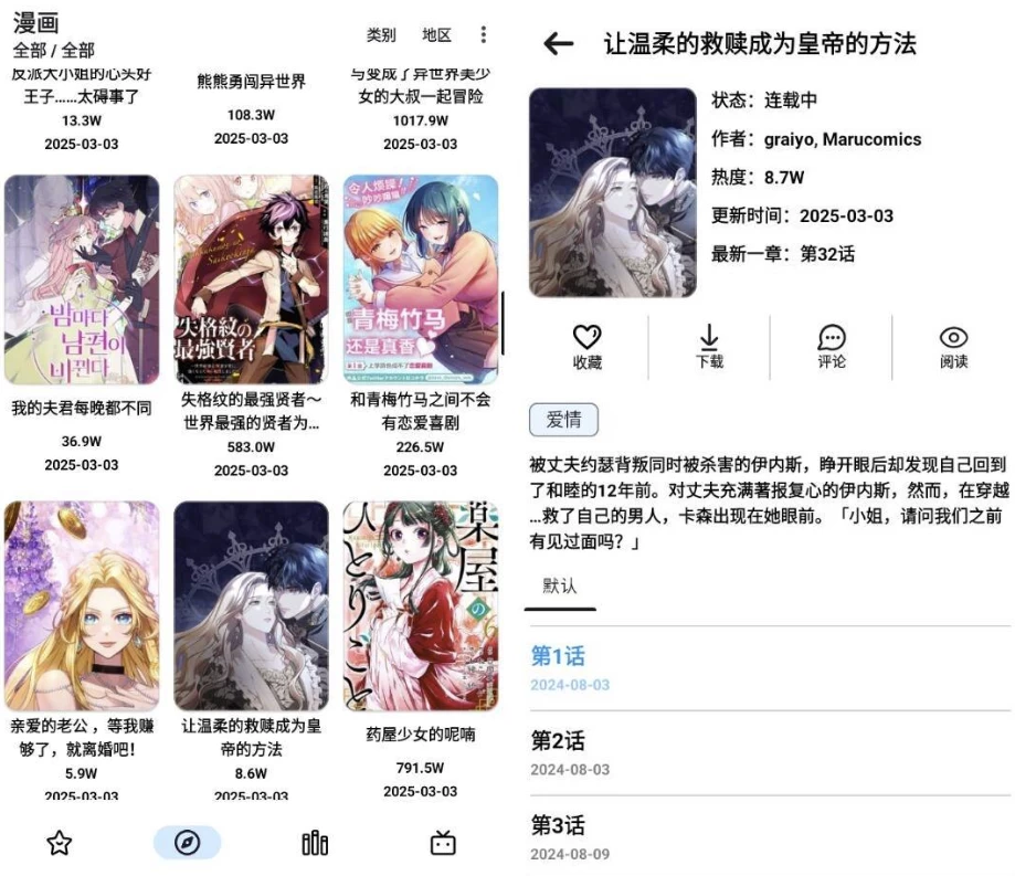 PasteMangaX 漫画阅读器 v2.0.9-副业项目资源网