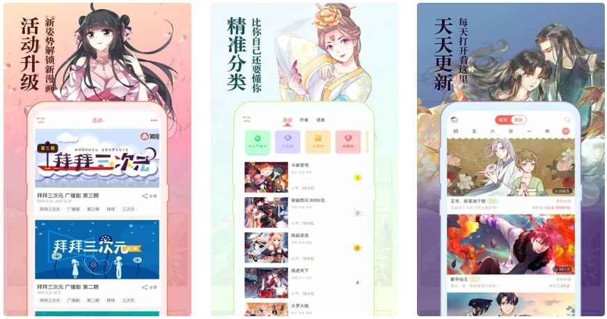 知音漫客 v6.6.1 全部漫画免费看-92资源网