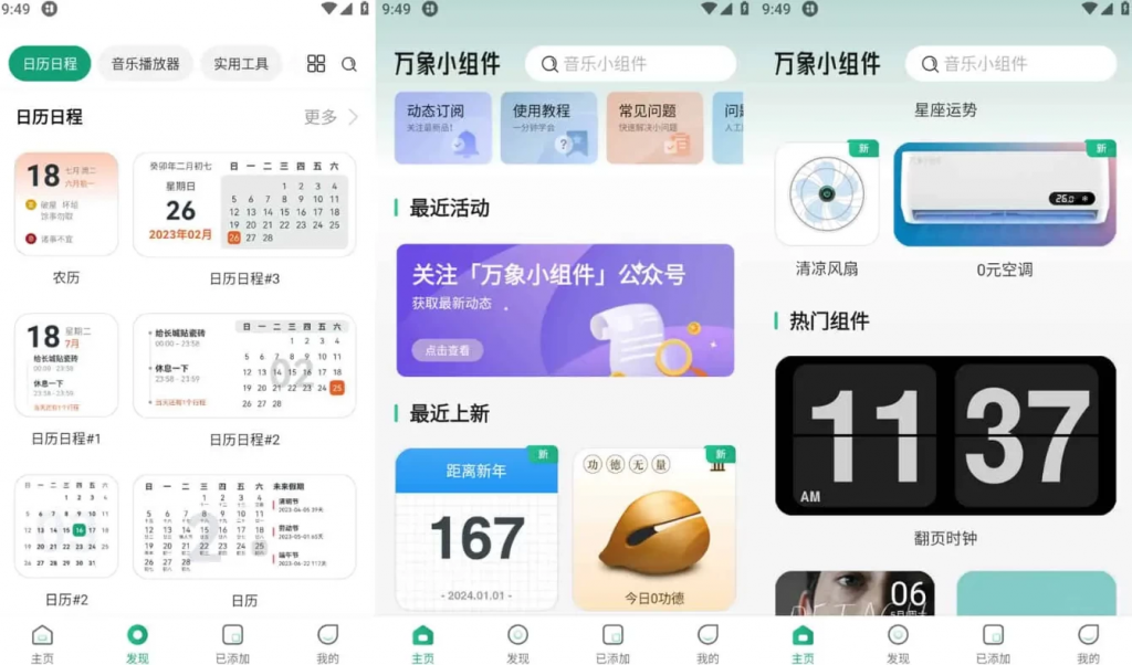 万象小组件 v5.3.2 精美好看的桌面小组件软件,解锁会员版-副业项目资源网