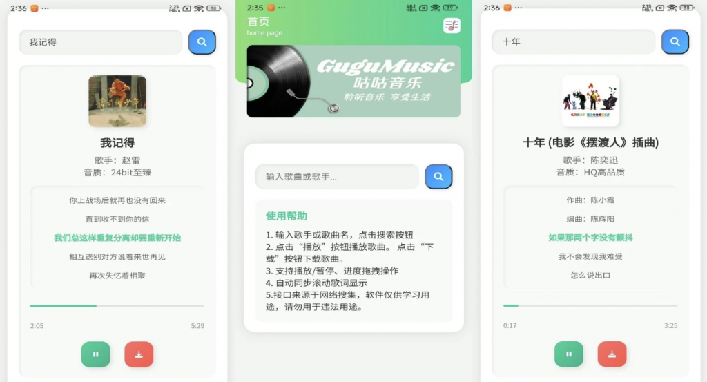 咕咕音乐 v1.0 解锁去广告-副业项目资源网