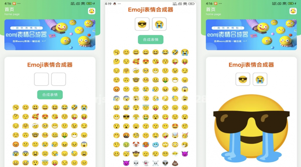 eomj表情合成器 v1.0-副业项目资源网