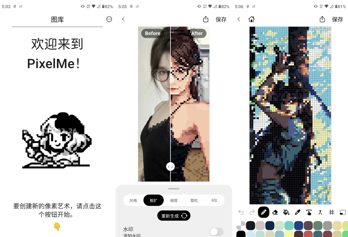 PixelMe 像素头像制作工具 v4.8.0 高级版-92资源网