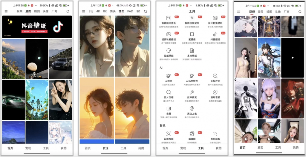 汽水壁纸 v1.4.5,8K超清壁纸,视频壁纸,满足各种审美需求-副业项目资源网
