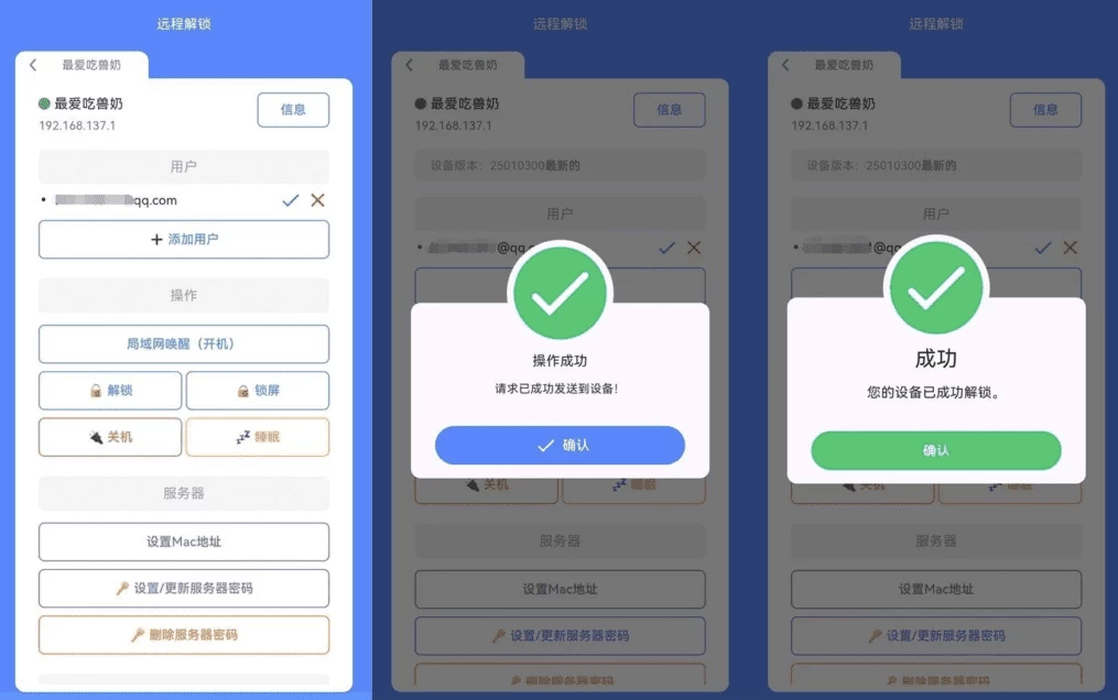 Remote Finger Unlock 远程解锁 v4.0.16.0 正式版（双端）-92资源网