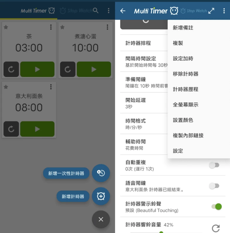 Multi Timer StopWatch 多工计时器 v2.13.2-92资源网