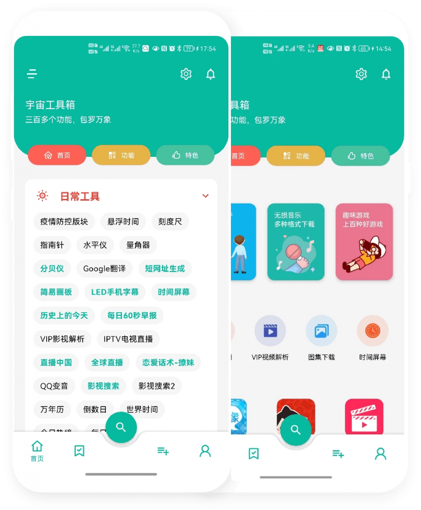 宇宙工具箱 v2.7.6 集成了300余个黑科技功能,解锁会员版-副业项目资源网