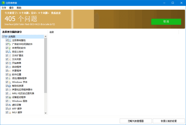 Glarysoft Registry Repair(注册表修复) v6.0.1.14 多语便携版-92资源网