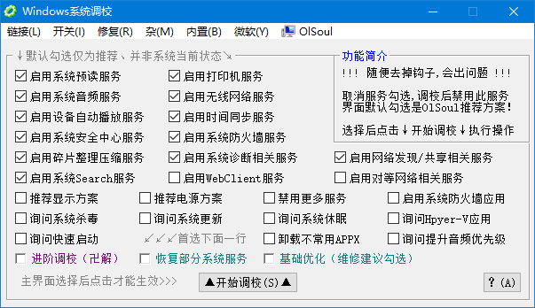 Windows 系统调校 2025.03.06 中文绿色版-92资源网