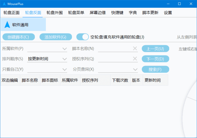 MousePlus(鼠标增强工具) v5.4.9.0 中文绿色版-92资源网