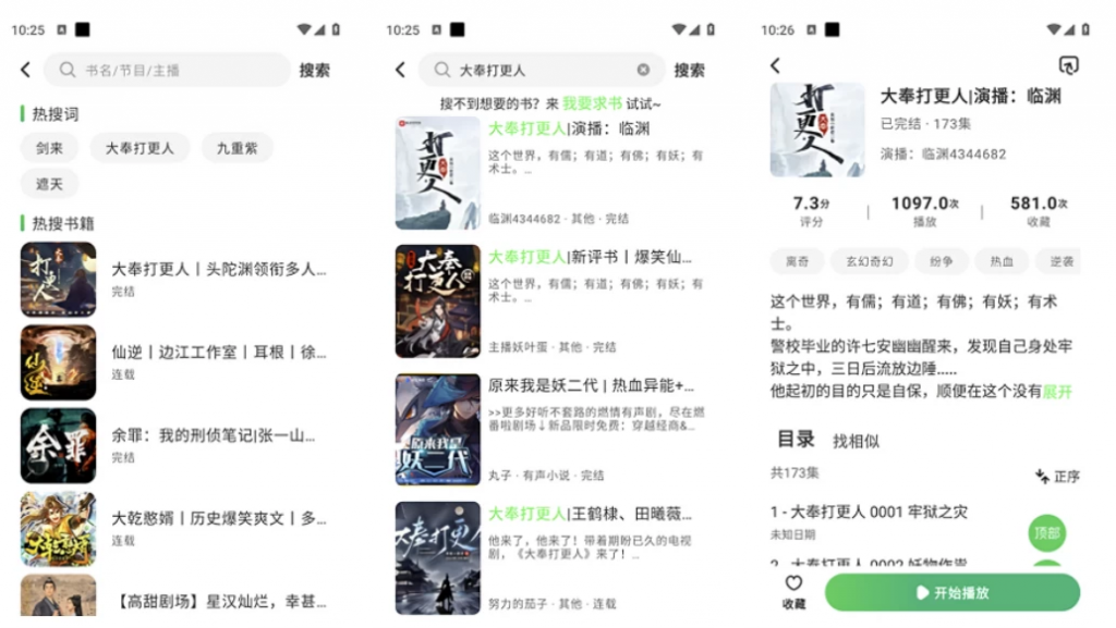 轻云听书 v1.1.3 免费听书听故事 去广告纯净版-副业项目资源网