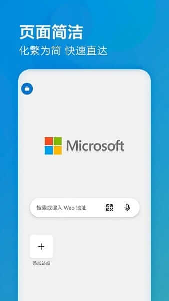 微软Edge浏览器APP(手机浏览器) v133.0.3065.67 正式版-92资源网