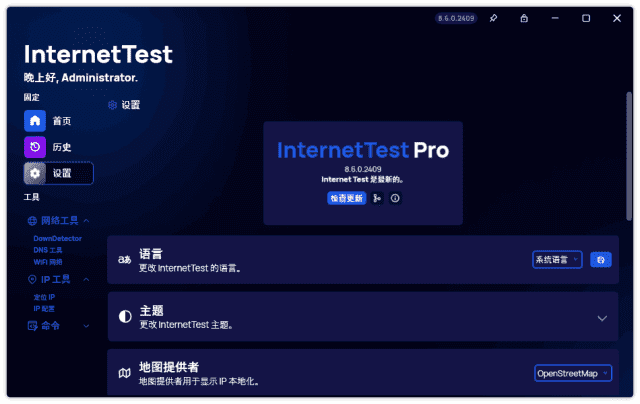 InternetTest(免费网络测试工具) Pro v8.8.0.2503 中文绿色版-92资源网