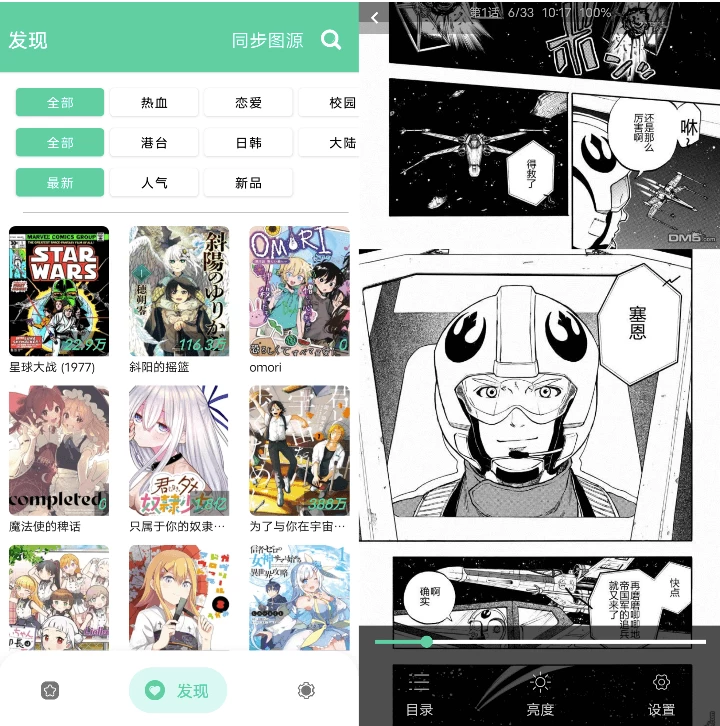 云漫 v2.5.5，汇聚全网漫画图源免费阅读漫画app-92资源网