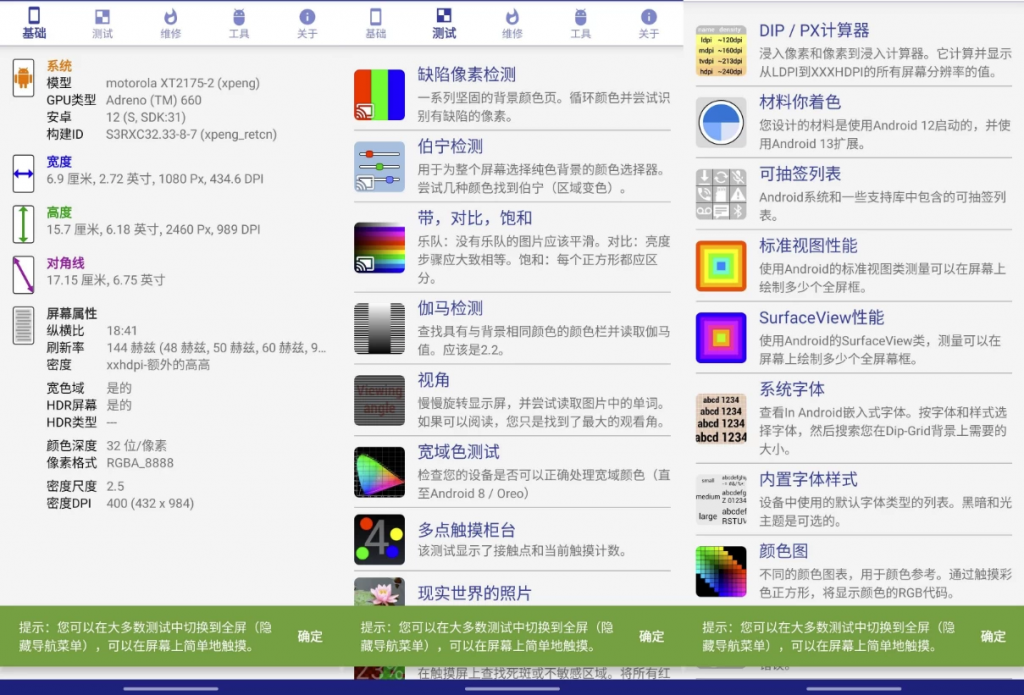 Display Tester 屏幕检测 v5.35.2 高级版-副业项目资源网