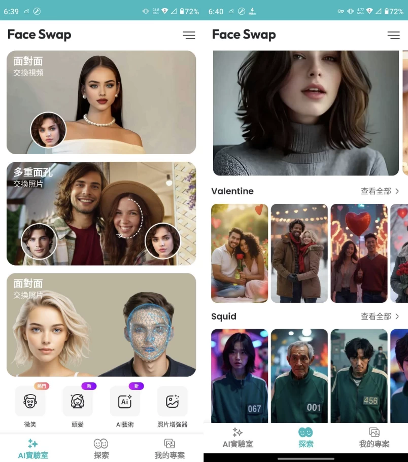 Face Swap AI Photo Editor v1.2.6_18022025 解锁会员，功能强大的人工智能换脸APP-92资源网