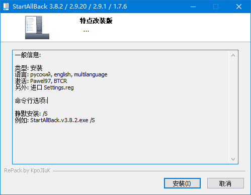StartAllBack(StartIsBack++) v3.9.5.5256 四合一直装破解版-92资源网