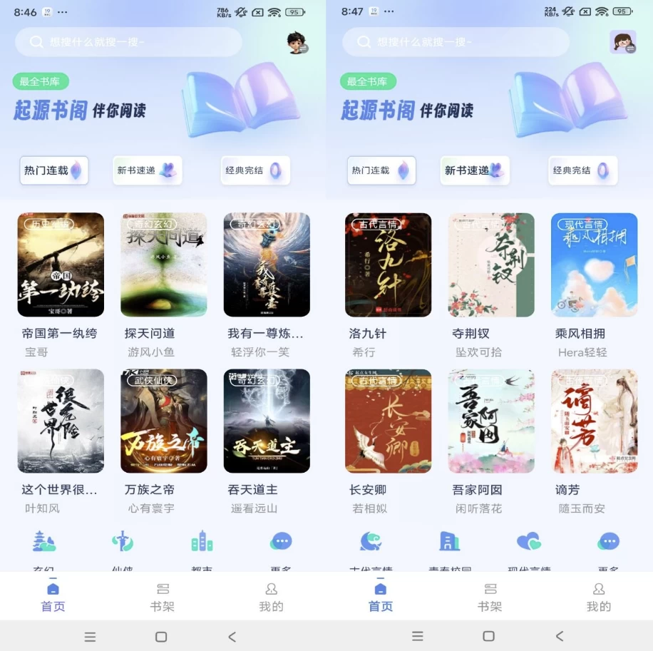 起源书阁 v1.5.2 解锁去广告-92资源网